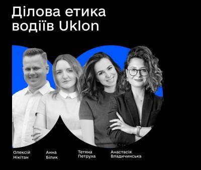 Uklon и Дія.Бізнес запустили онлайн курс по водительской этики - autocentre.ua - Украина