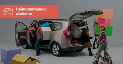 Просторные и универсальные. Какие минивэны самые популярные в Украине? - auto.ria.com - Украина