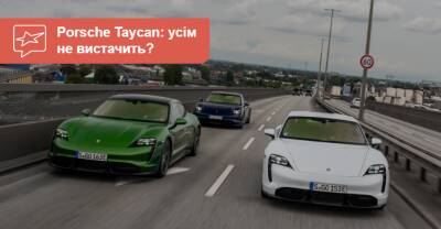 Всем не хватит? Porsche Taycan может стать жертвой своей популярности - auto.ria.com