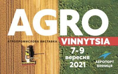 В сентябре 2021 состоится агропромышленная выставка «АГРО-Винница» - auto.ria.com - Украина - Винницкая обл.