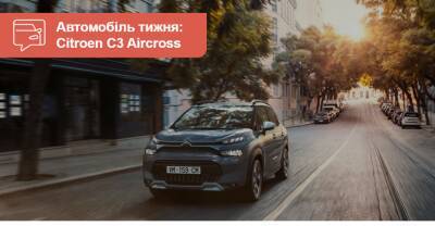 Автомобиль недели. Citroen C3 Aircross - auto.ria.com