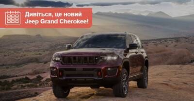 Cherokee 50 (50) - Понравится дровосекам. Первые фото нового Jeep Grand Cherokee! - auto.ria.com