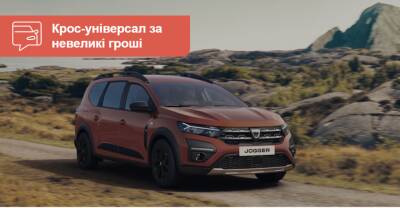 Новый Dacia Jogger сможет увезти семерых - auto.ria.com