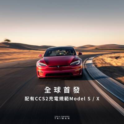 Матричные фары и новый зарядный порт: Tesla обновила лифтбэк Model S - autocentre.ua - Сша - Тайвань