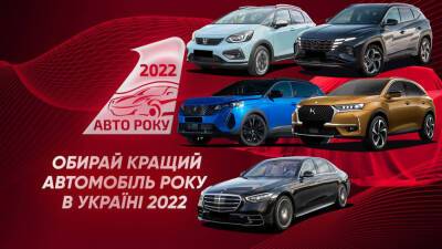 "Автомобиль года в Украине": представляем гибридные номинации - autocentre.ua - Украина