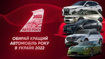Автомобиль года в Украине 2022: представляем номинацию “Кроссовер/SUV премиум-сегмента” - autocentre.ua - Украина
