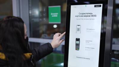 На АЗК WOG появились терминалы самообслуживания WOG Pay Box - autonews.autoua.net - Украина