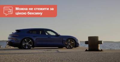 Новый Taycan Sport Turismo начали продавать в Украине. Что-то знакомое? - auto.ria.com - Украина