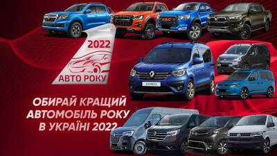 Автомобиль года в Украине 2022: представляем коммерческие номинации - autocentre.ua - Украина - city Proace