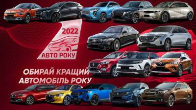 "Автомобиль года в Украине": представляем номинацию "Дизайн" - autocentre.ua - Украина