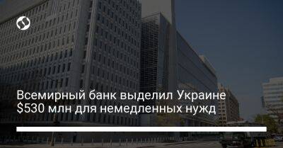 Аруп Банерджи - Всемирный банк выделил Украине $530 млн для немедленных нужд - biz.liga.net - Украина - Англия - Россия - Дания