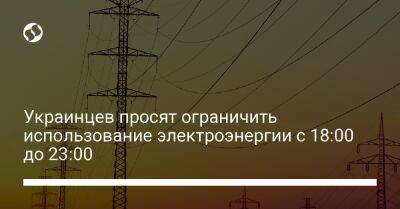 Андрей Герус - Украинцев просят ограничить использование электроэнергии с 18:00 до 23:00 - biz.liga.net