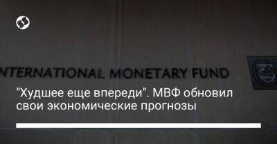 "Худшее еще впереди". МВФ обновил свои экономические прогнозы - biz.liga.net - Украина - Китай - Сша - Россия - Евросоюз