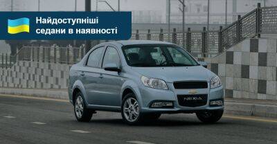 12 найдешевших нових седанів: що є на AUTO.RIA? - auto.ria.com - Украина