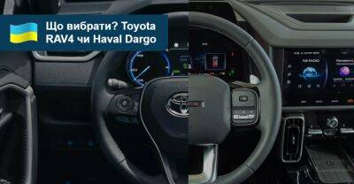 Що вибрати? Порівнюємо кросовери Toyota RAV4 та Haval Dargo - auto.ria.com