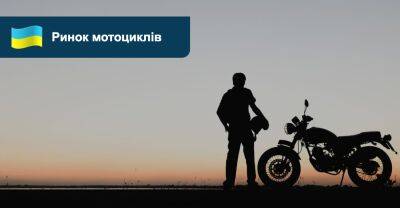 Ринок мотоциклів з пробігом. Яким маркам та моделям надають перевагу українці? - auto.ria.com