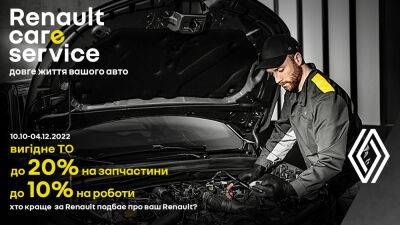 Старт сервісної акції «Вигідне то від RENAULT» - autocentre.ua