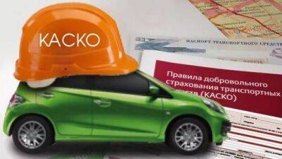 В России начали выплачивать страховку по КАСКО только деньгами - usedcars.ru - Россия
