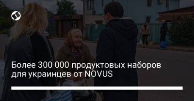 Более 300 000 продуктовых наборов для украинцев от NOVUS - biz.liga.net - Украина