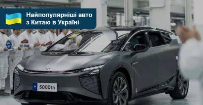 В Україні купують чимдалі більше авто з Китаю - auto.ria.com - Китай