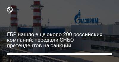 Алексей Ковалев - ГБР нашло еще около 200 российских компаний: передали СНБО претендентов на санкции - biz.liga.net - Украина - Россия - Полтава