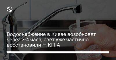 Водоснабжение в Киеве возобновят через 3-4 часа, свет уже частично восстановили — КГГА - biz.liga.net - Киев - район Деснянский