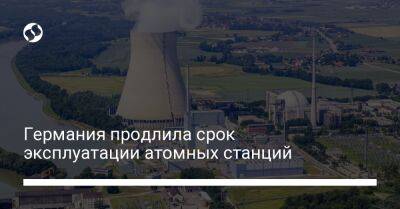 Германия продлила срок эксплуатации атомных станций - biz.liga.net - Германия - Франция - Япония