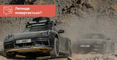 Новий Porsche 911 отримає позашляхову версію - auto.ria.com - Марокко - Емірати - місто Париж - місто Dakar - місто Дакар