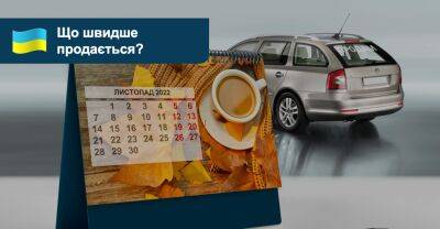 Скільки потрібно часу, щоб продати автомобіль в Україні? - auto.ria.com
