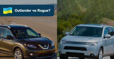 Облиште сумніви! Що вибрати: Mitsubishi Outlander чи Nissan Rogue? - auto.ria.com - Сша