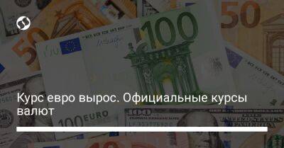 Курс евро вырос. Официальные курсы валют - biz.liga.net - Украина