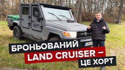 Тест-драйв бронированного пикапа Toyota с украинским названием "Хорт" - auto.24tv.ua - Украина - Германия