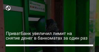 Украинцам увеличили сумму, которую можно снять в банкомате за один раз - biz.liga.net - Украина