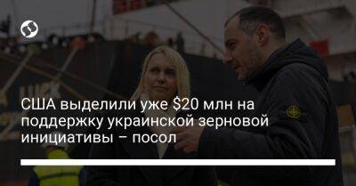 Бриджит Бринк - США выделили уже $20 млн на поддержку украинской зерновой инициативы – посол - biz.liga.net - Украина - Сша - Россия