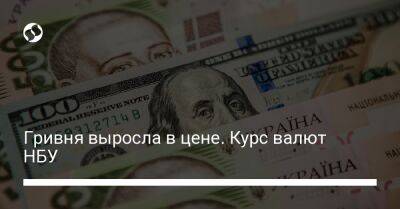 Гривня выросла в цене. Курс валют НБУ - biz.liga.net - Украина
