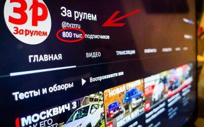 Youtube-канал За рулем набрал 800 тысяч подписчиков - zr.ru - Днр - Лнр - Донбасс