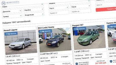 "Независимость" при покупке автомобиля - usedcars.ru