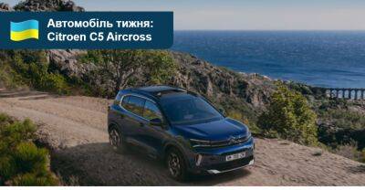 Автомобіль тижня. Оновлений Citroen C5 Aircross - auto.ria.com - Украина
