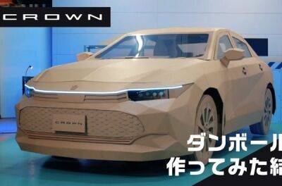 Показано повнорозмірну копію Toyota Crown з картону - news.infocar.ua