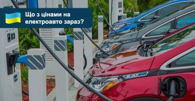 Електромобілів пропонують удвічі більше. А що з цінами? - auto.ria.com