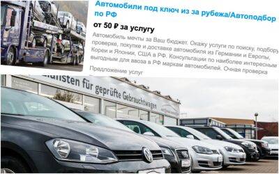 Эксперты выяснили, какие марки и модели чаще продают под заказ - zr.ru - Россия - Владивосток