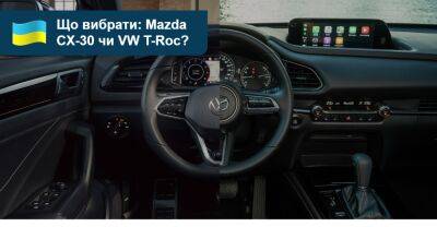 Що вибрати? Порівнюємо кросовери Volkswagen T-Roc та Mazda CX-30 - auto.ria.com