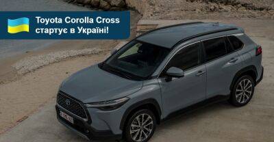 Українські дилери Toyota почали збирати замовлення на новий Corolla Cross - auto.ria.com