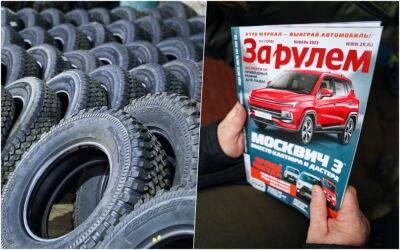 «За рулем» доставил шины для оперативных служб ЛНР и ДНР - zr.ru - Днр - Луганск - Лнр