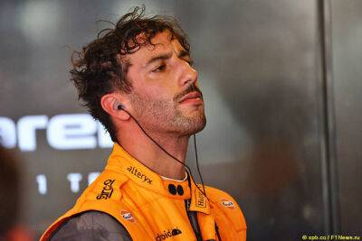 Риккардо: За рулём McLaren проявились мои слабости - f1news.ru