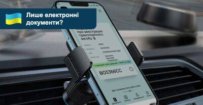 Українські водії зможуть користуватися лише електронними документами - auto.ria.com