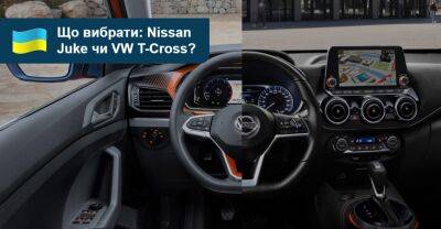 Що вибрати? Порівнюємо кросовери Volkswagen T-Cross та Nissan Juke - auto.ria.com