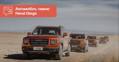 Автомобиль недели. Haval Dargo - auto.ria.com - Украина - Джидда