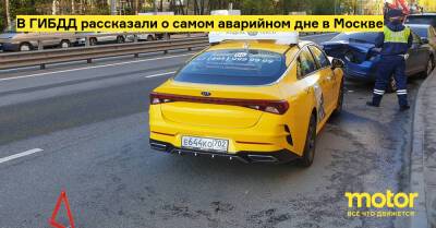 В ГИБДД рассказали о самом аварийном дне в Москве - motor.ru - Москва - Россия