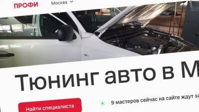 Где найти специалистов по тюнингу авто за разумные деньги - usedcars.ru - Москва